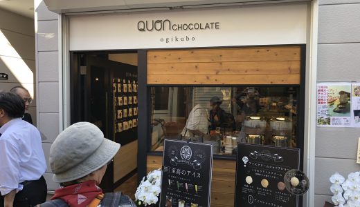 久遠チョコレート荻窪店のプレオープンの様子をレポート
